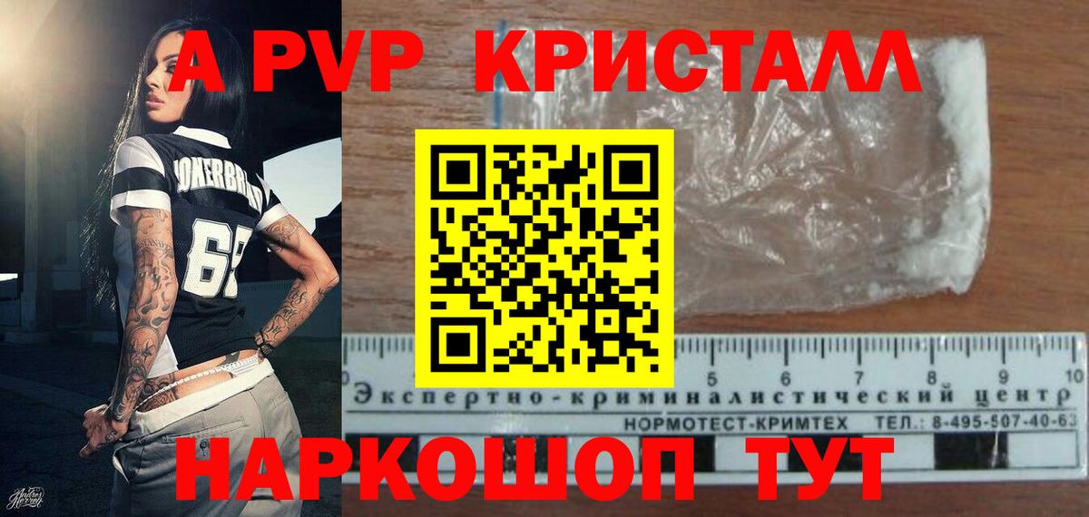 A PVP Crystall Усинск