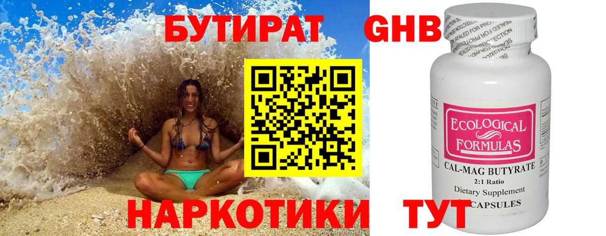 Бутират бутик  Усинск 