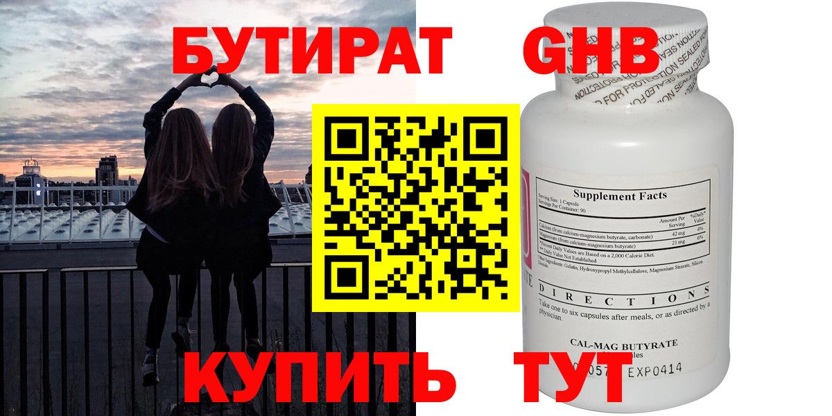 БУТИРАТ бутик  Вход с VPN  Усинск 