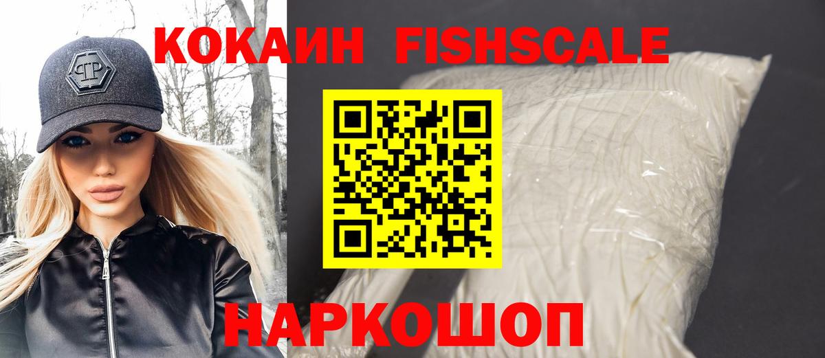 COCAIN FishScale Усинск