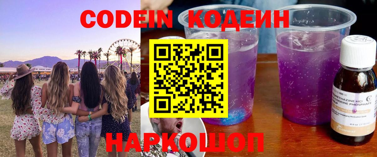 Усинск  Codein напиток Lean (лин)  наркошоп  Кодеин напиток Lean (лин)  Вход с VPN 