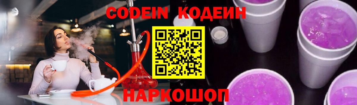Codein напиток Lean (лин)  Codein напиток Lean (лин)  Усинск 