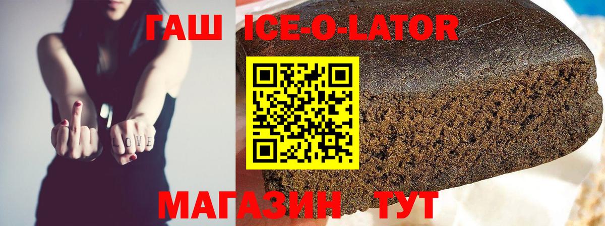 Гашиш индика сатива  ГАШ ice o lator  Вход с VPN  Усинск 